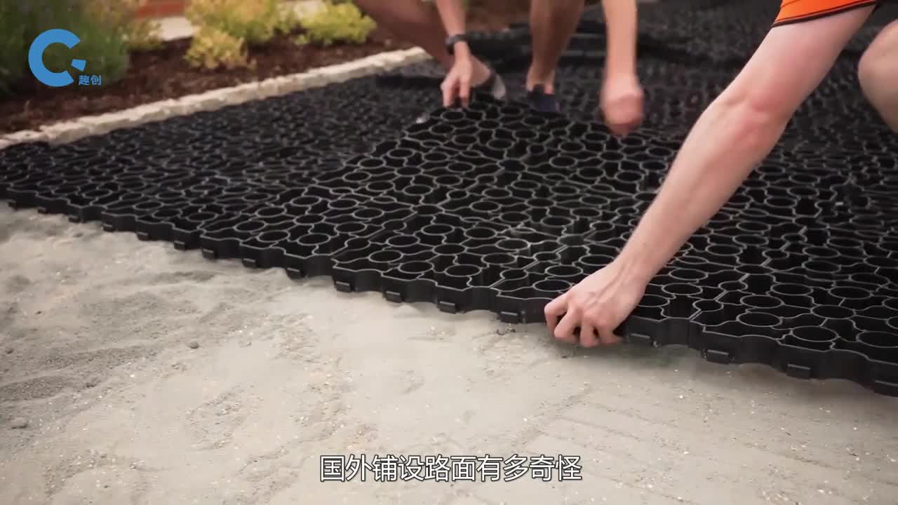 国外发明超吸水路面需要先铺一层蜂窝网格板
