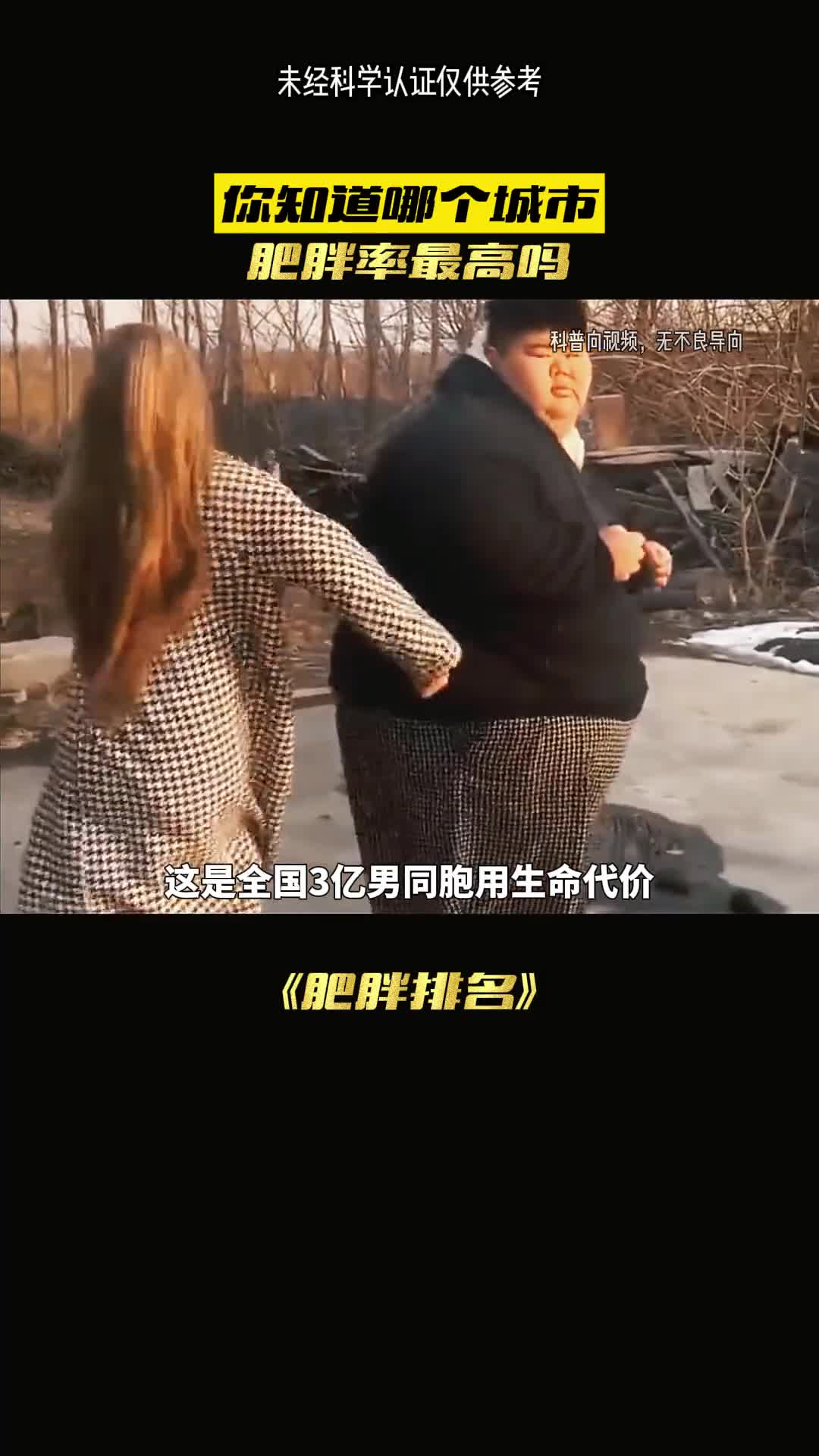 中国胖子排名榜