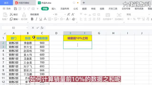 统计前10的销量之和