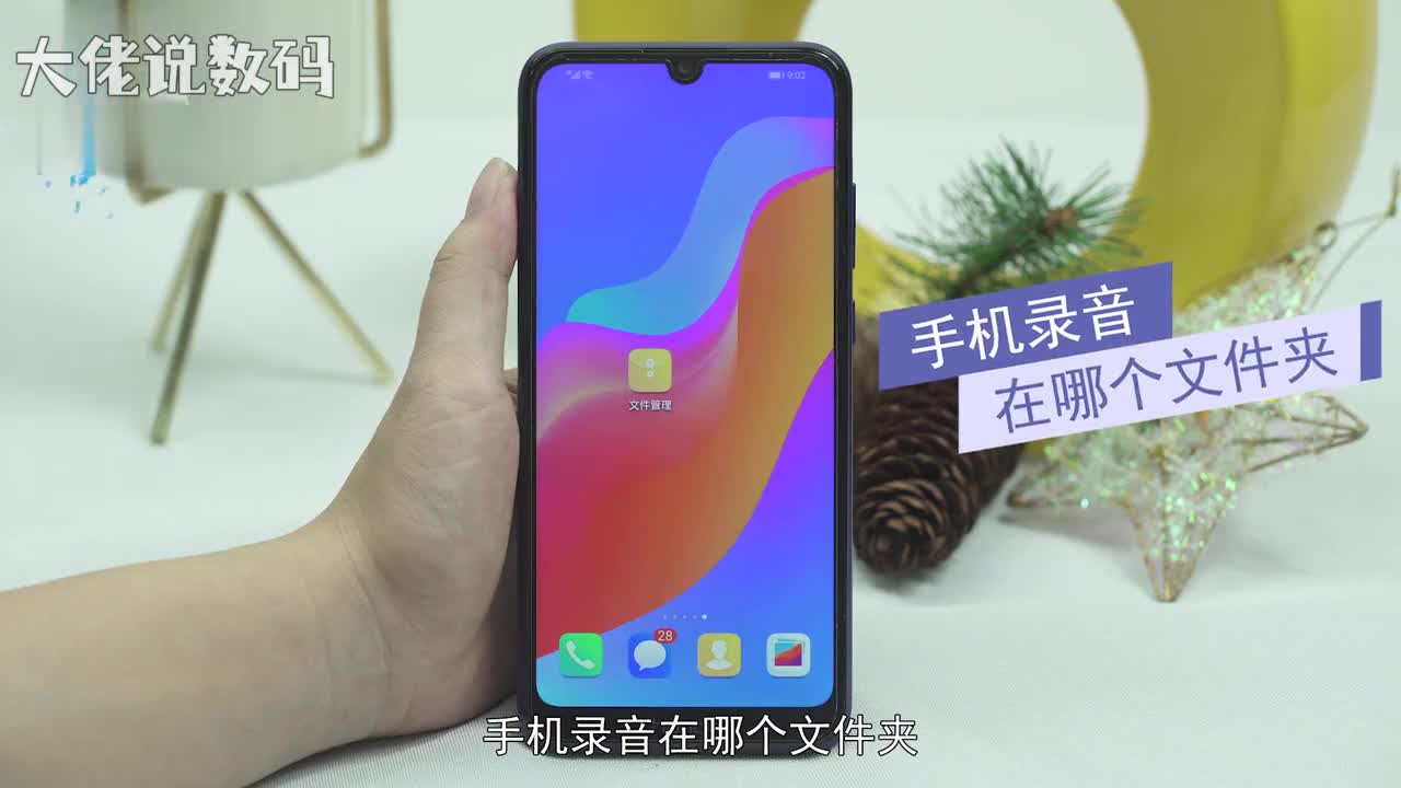 手机的录音在哪个文件夹打开文件管理进入文件管理后点击内部存储在界面中找到Sounds文件夹进入可以看到文件后缀名为m4a的文件就是录音文件