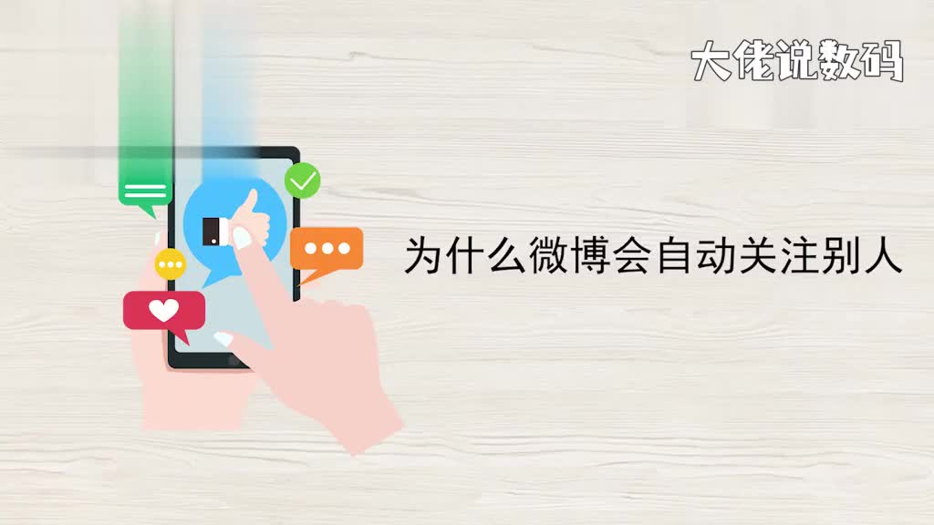 为什么微博会自动关注别人微博