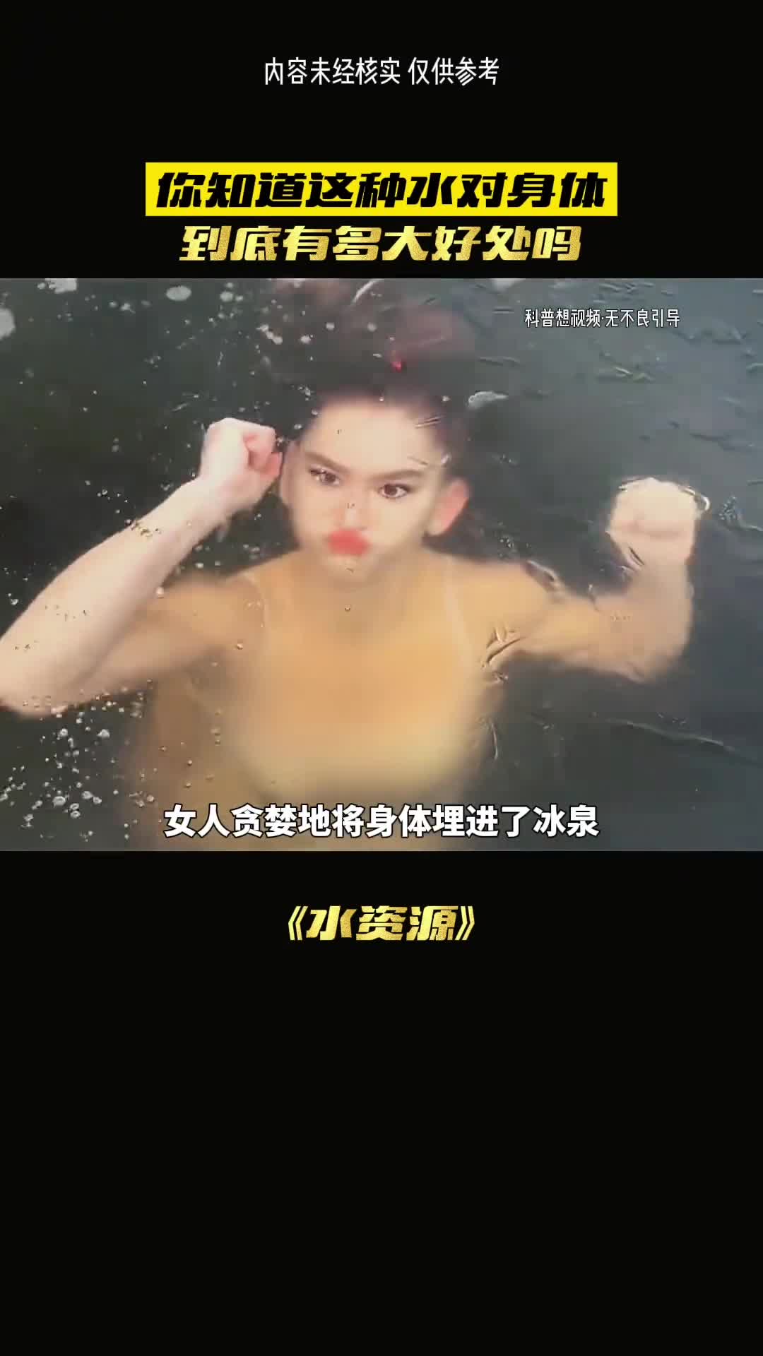 价值过亿苏打水源有多稀有