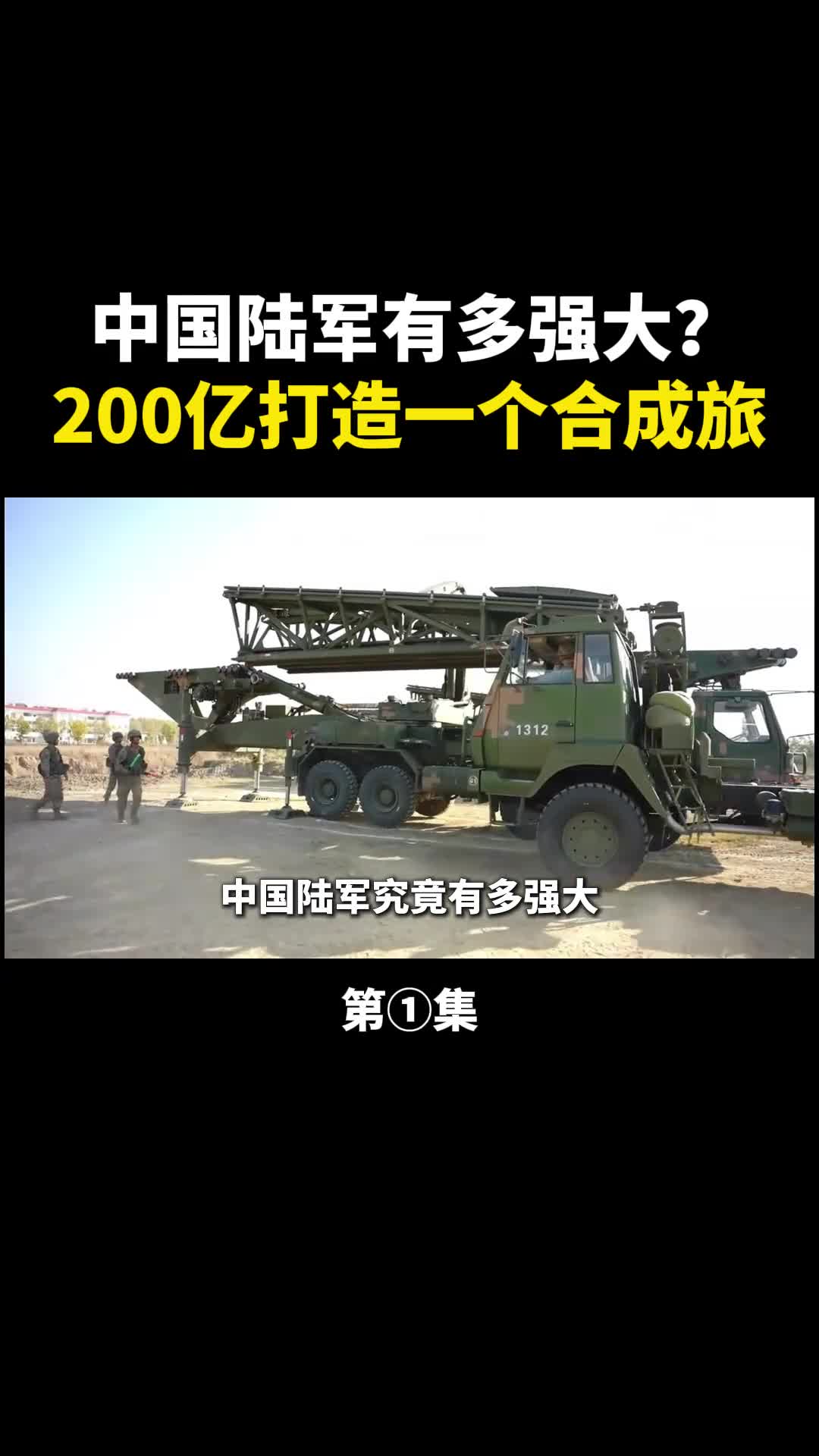 中国陆军有多强大看200亿打造的合成旅你就知道了