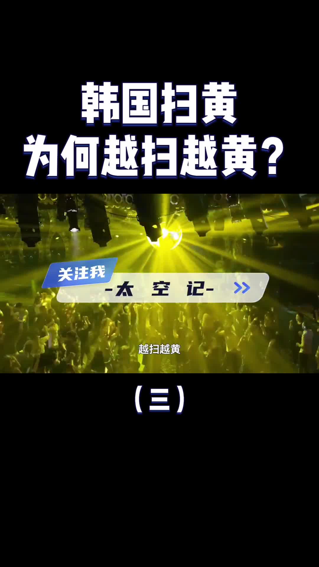 快赶超岛国日本韩国为什么越扫越黄