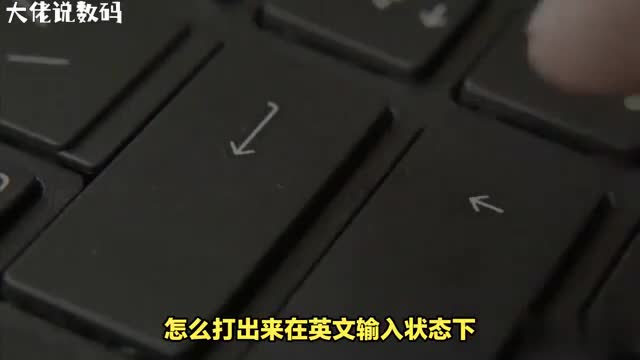 如何在英文输入状态下打出中括号小括号大括号和尖括号