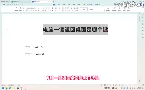 电脑一键返回桌面是哪个键手把手教会您