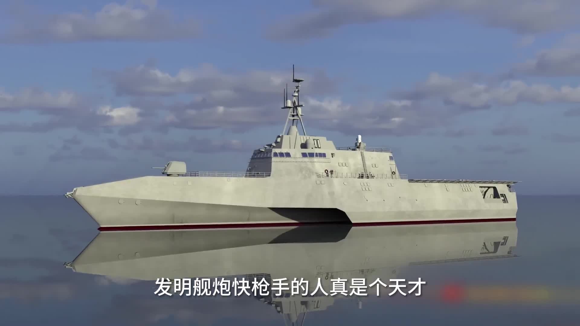 发明舰炮快枪手的人真是个天才