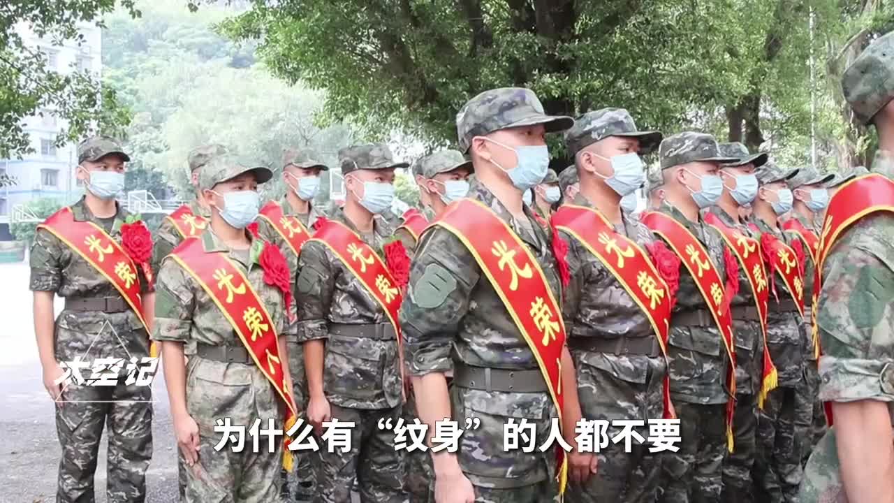 我国征兵入伍时为什么有纹身的不要