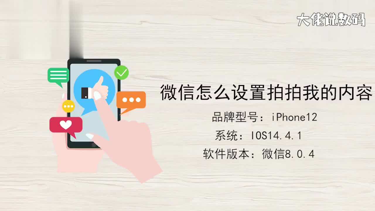 微信怎么设置拍拍我的内容