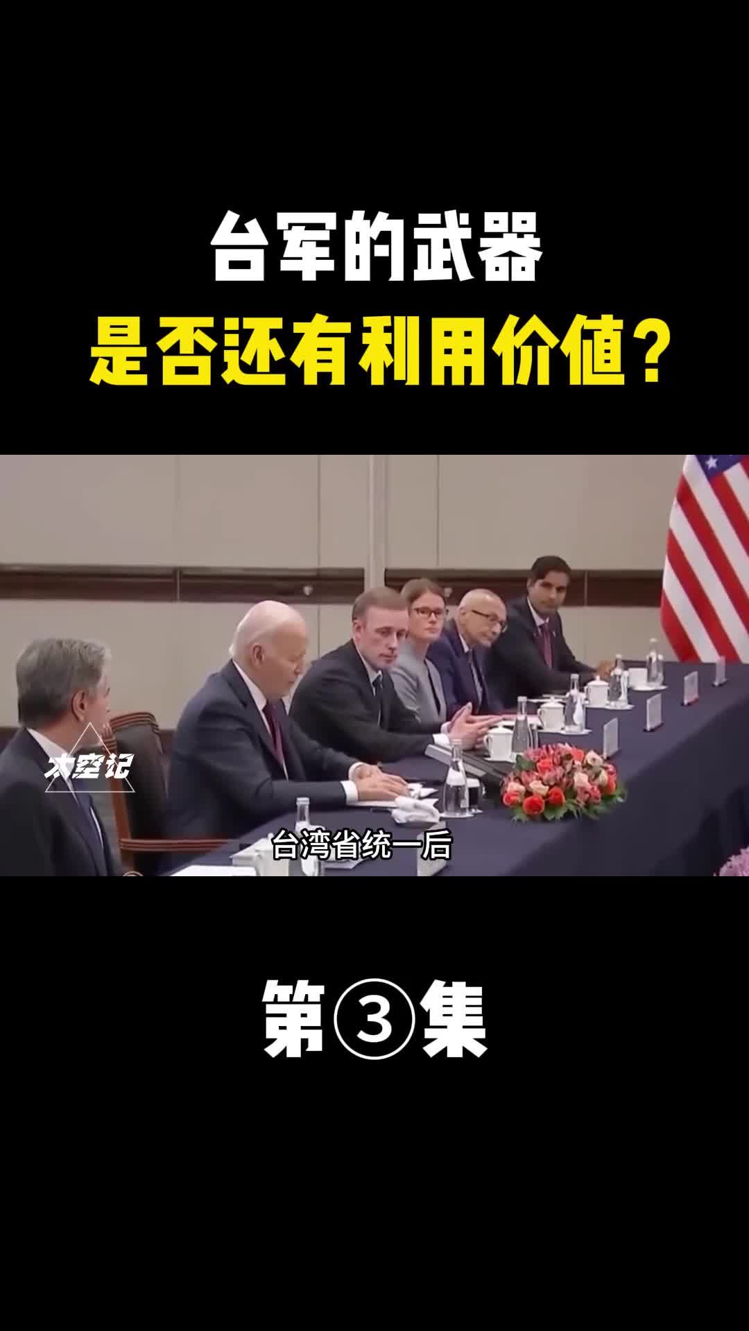 台湾省统一后台军的武器是否还有利用价值吗