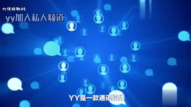 yy私人频道怎么进入为什么不建议进入私人频道