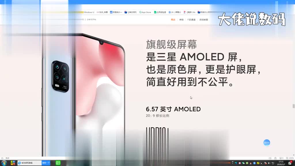 小米10青春版屏幕刷新率