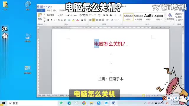 电脑怎么关机教程详细操作讲解电脑基础入门教程