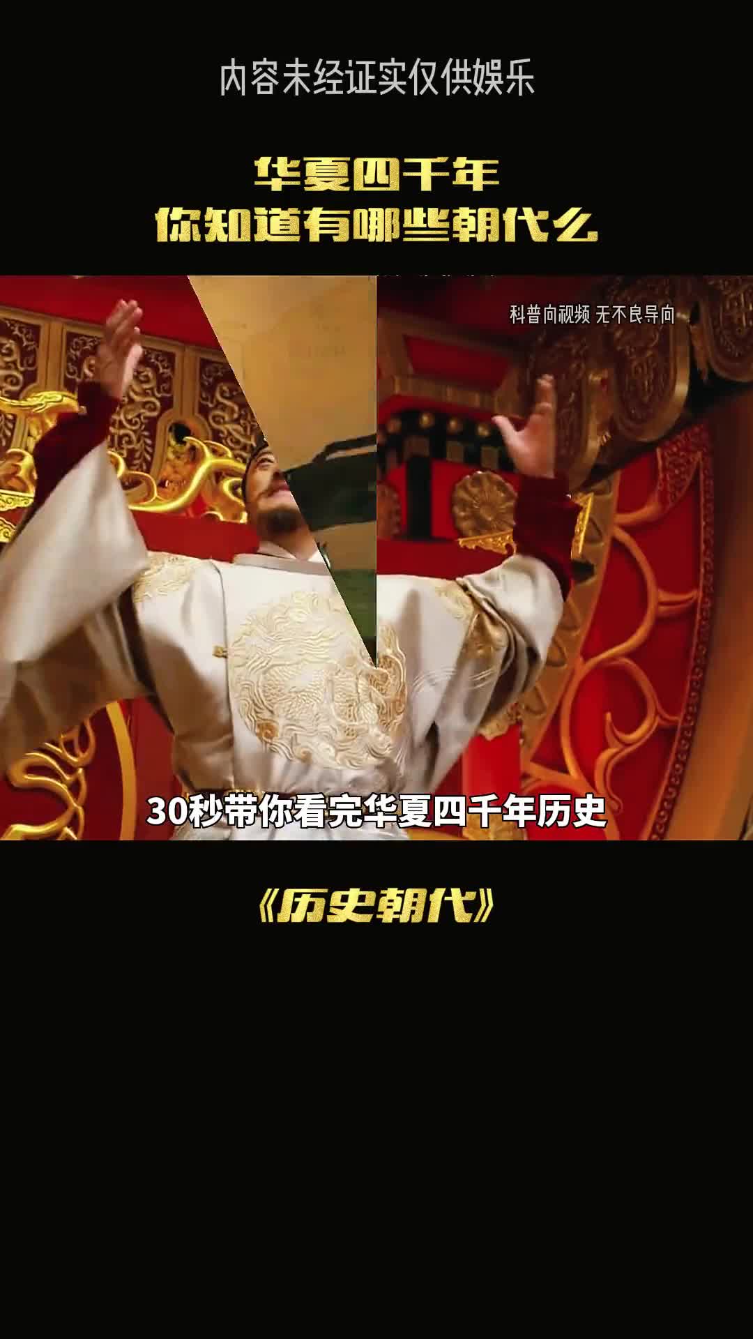 30秒带你看完华夏4000年历史