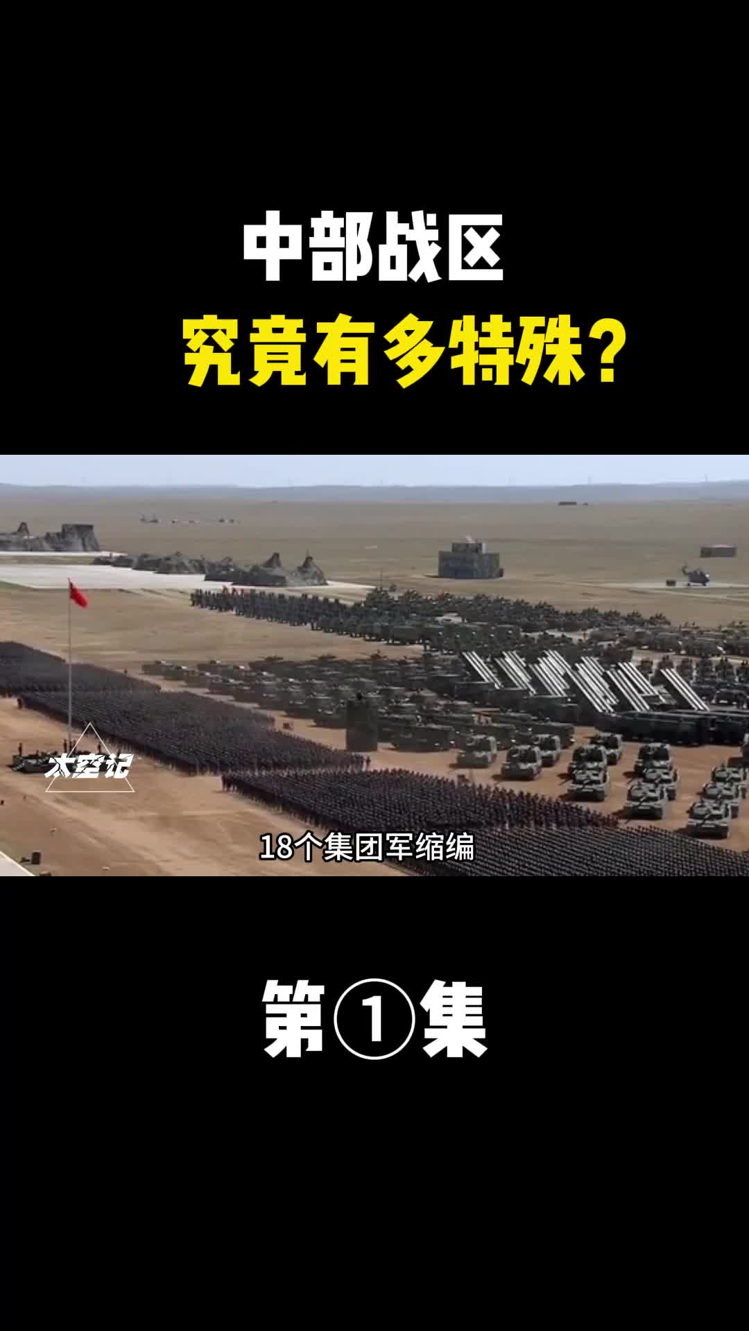 18个集团军缩编为何只有中部战区编列5个集团军的兵力