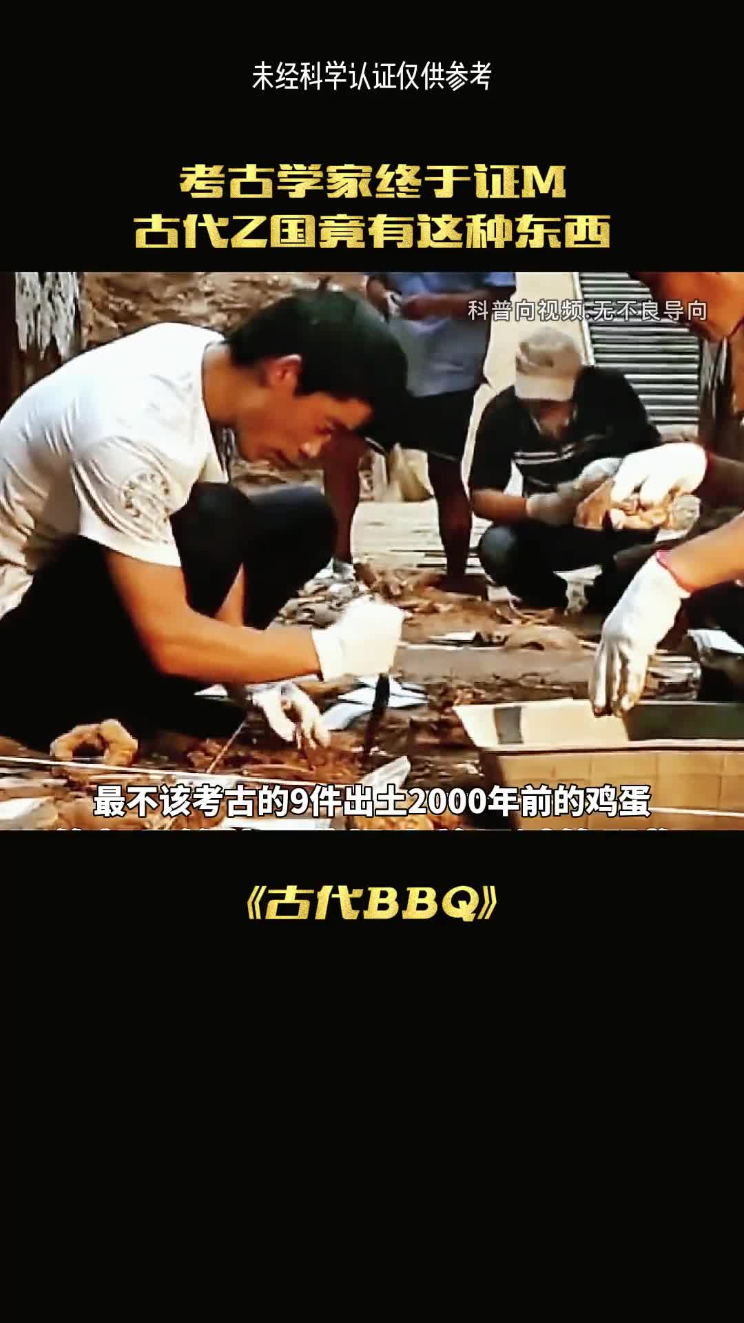 不该出土的考古2000年前的鸡蛋什么样