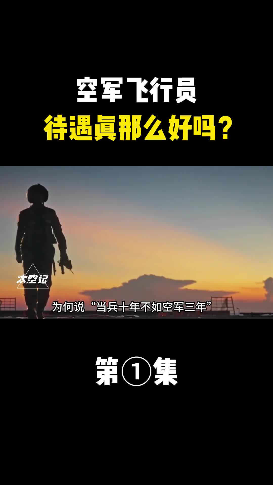 空军待遇真那么好吗凭什么就空军最特殊