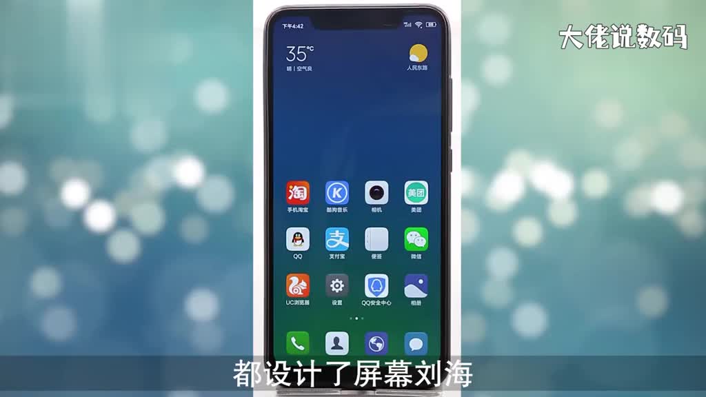 小米8怎么隐藏刘海