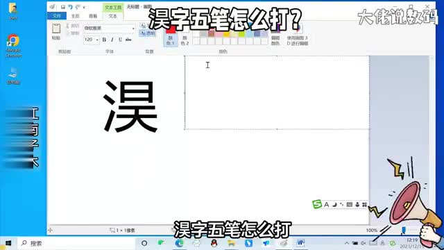 淏字五笔怎么打学习五笔打字拆字一定要学会