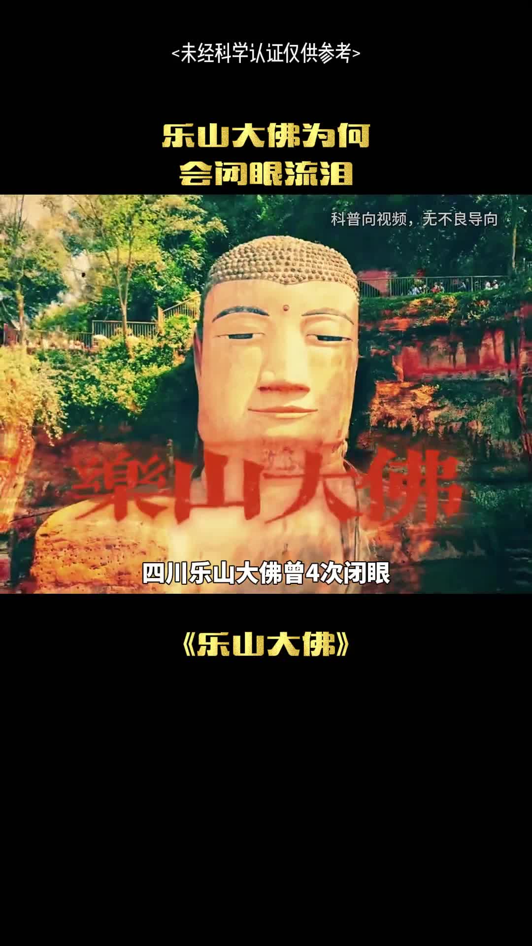 乐山大佛到底隐藏着多少秘密