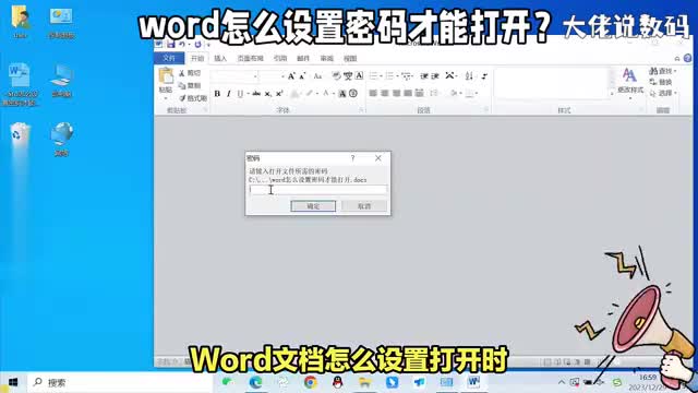 word文档怎么设置密码才能打开详细操作教程来了看了你就会