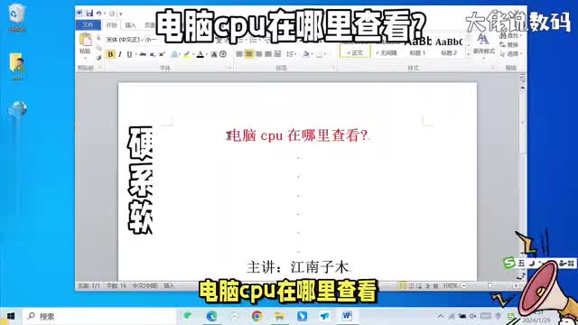 电脑cpu在哪里查看两个方法帮你搞定电脑基础入门知识