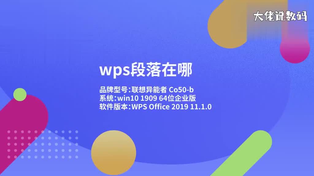wps段落在哪1