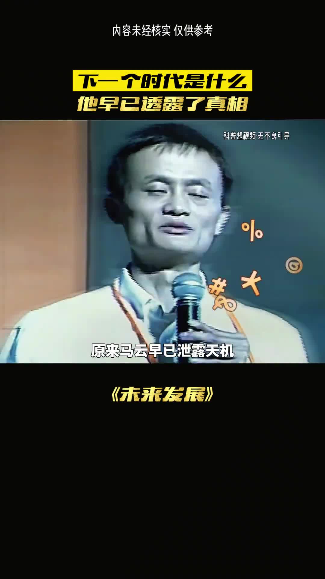 他早已泄漏天机