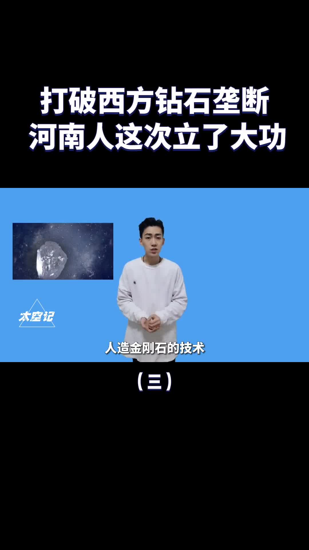 打破西方钻石价格垄断河南人这次立大功了