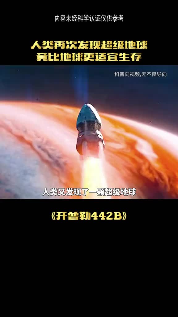 人类又发现了超级地球