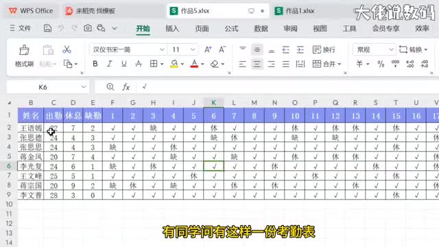考勤表不同类别进行颜色设置