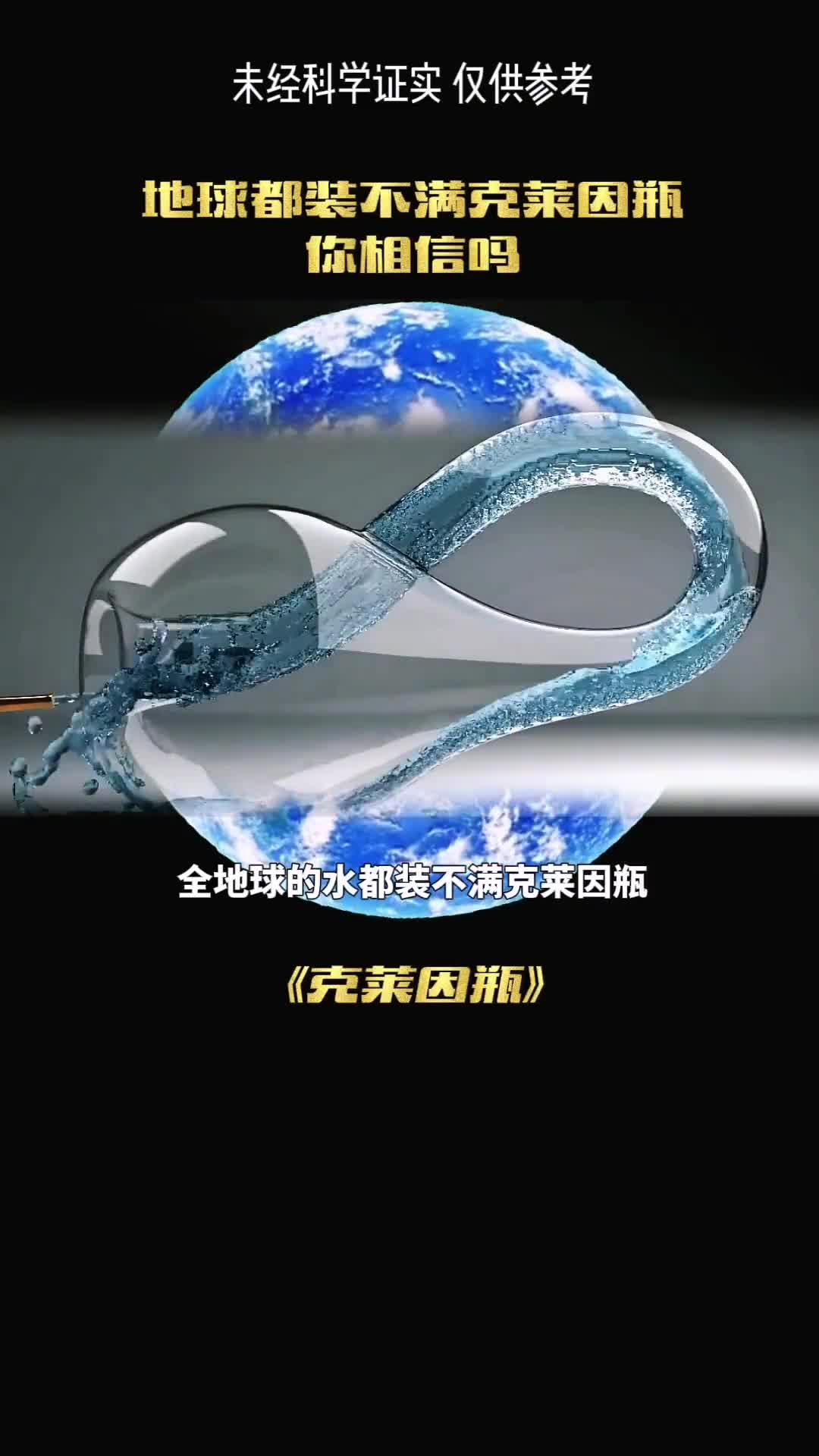 为什么说克莱因瓶无法填满