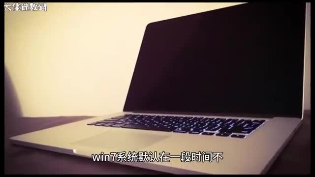 win7怎么关闭自动休眠