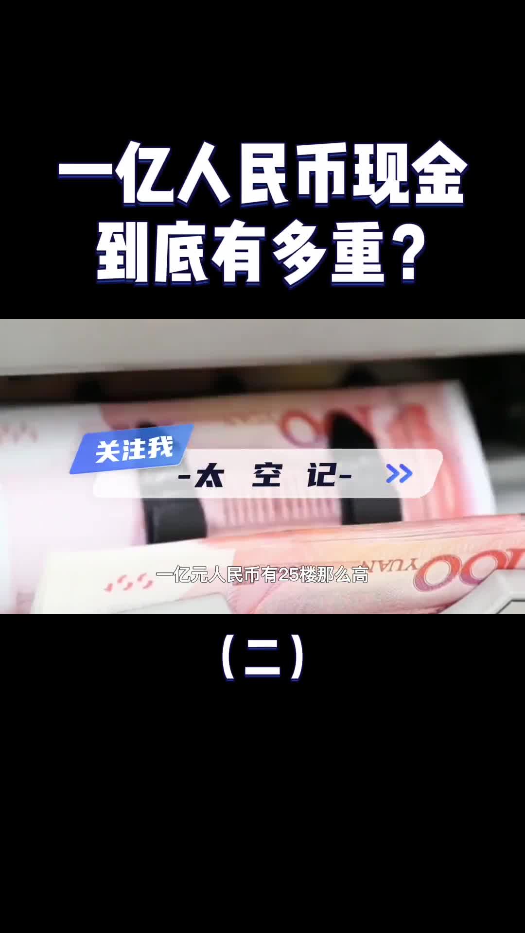一亿元人民币的现金到底有多重有一亿元你会怎么花