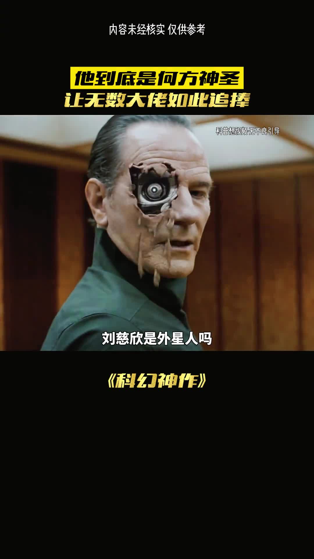 他真的是地球人吗