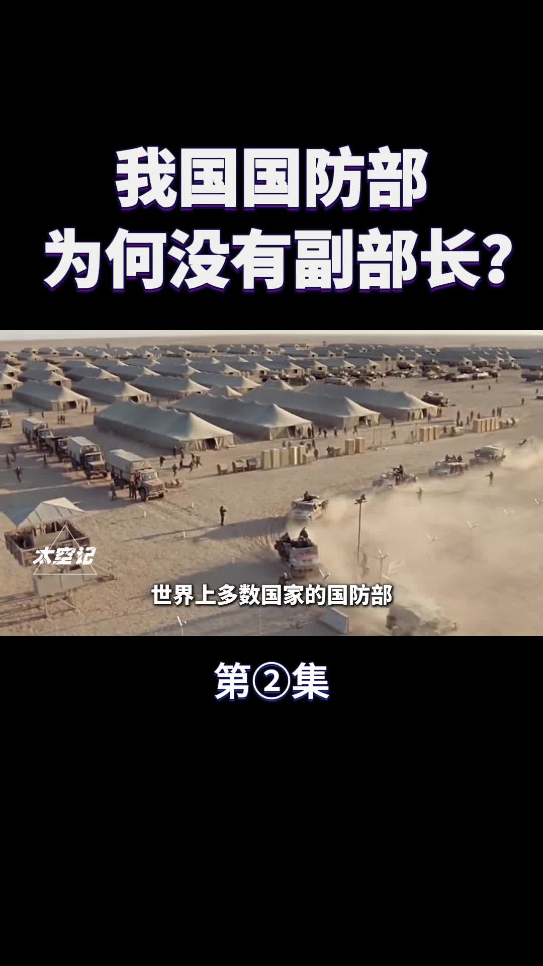 国防部为何要取消副部长一名正部长够用吗