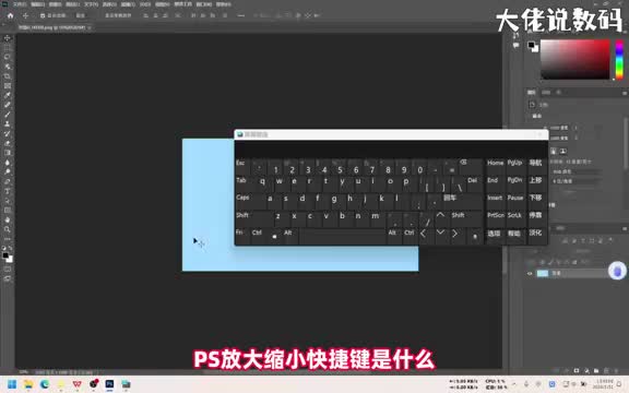 ps放大缩小快捷键是什么手把手教会您
