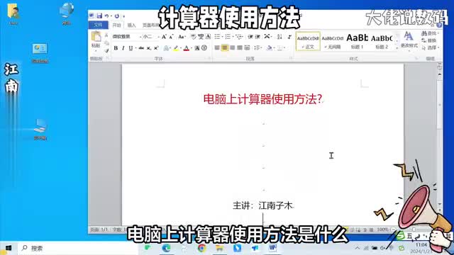 电脑上的计算器使用方法教程详细介绍看了就明白了