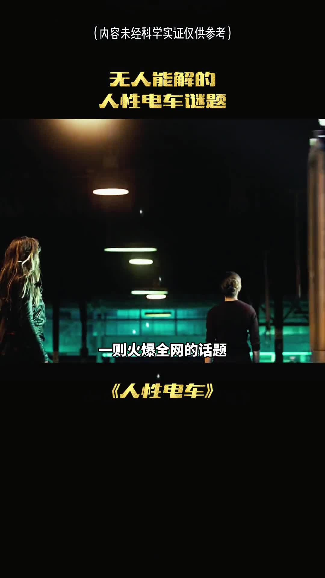 一条命比五条命哪个更重要