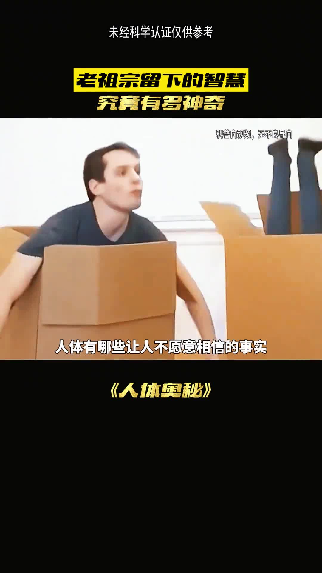 你知道人体有哪些不愿意让人相信的事儿吗