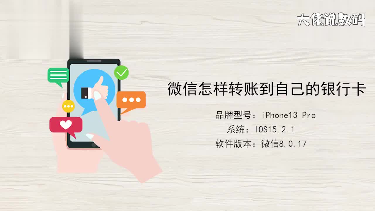 微信怎样转账到自己的银行卡