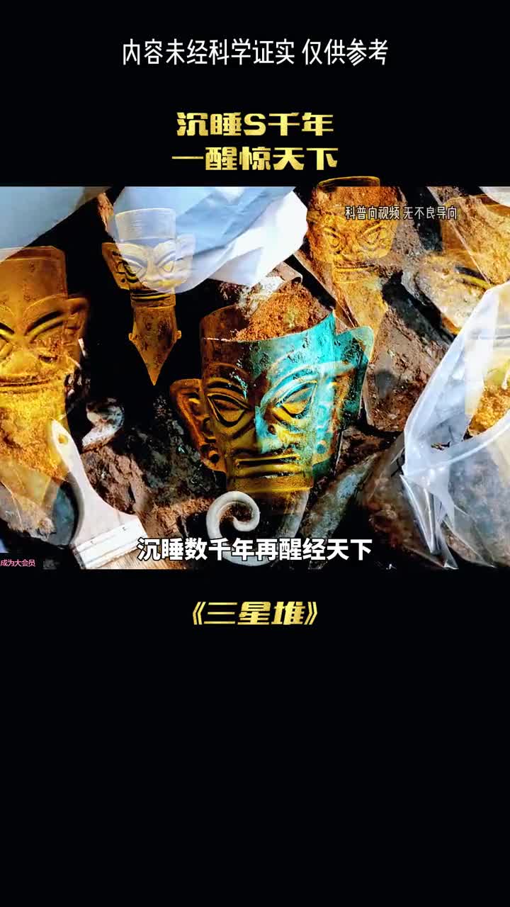 三星堆惊现穿越人文物