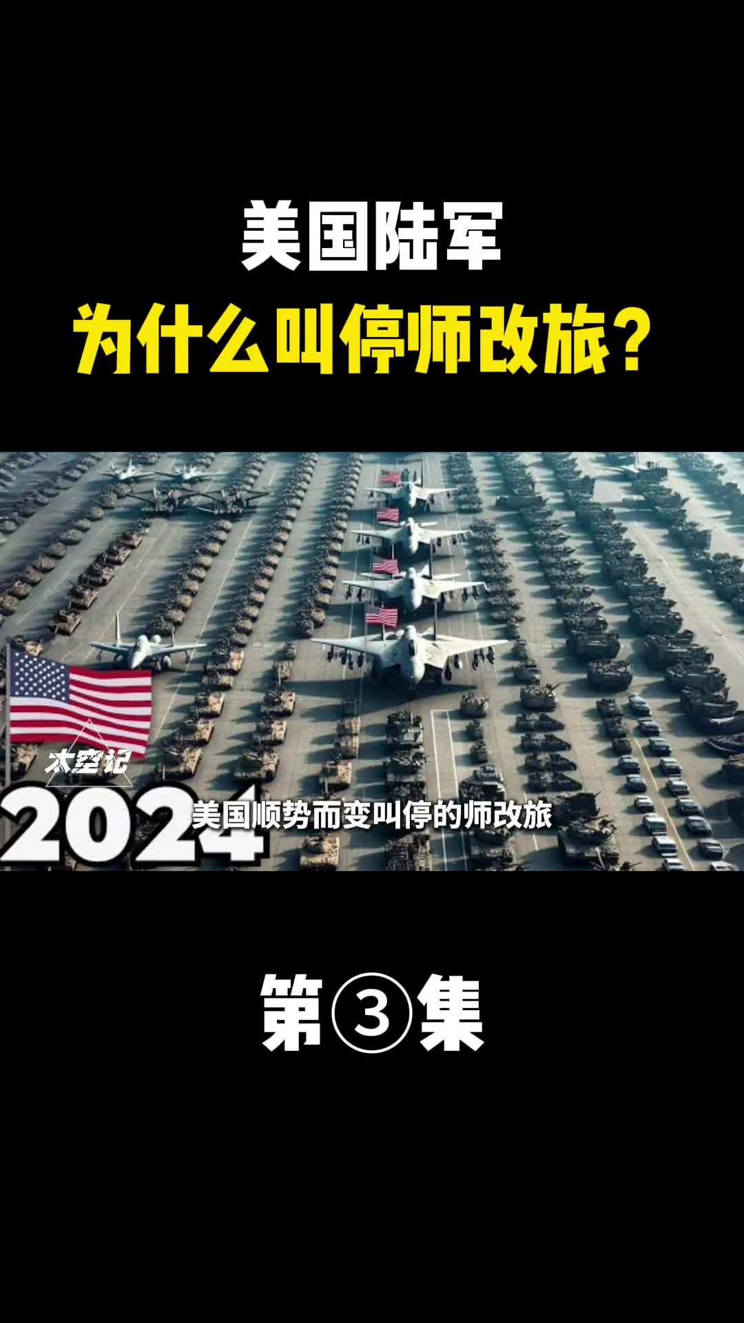 美国陆军为什么叫停师改旅中国也要再跟着改吗