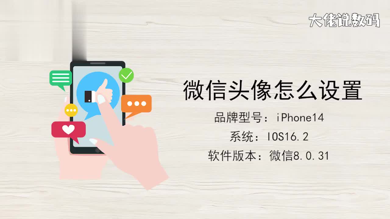 微信头像怎么设置