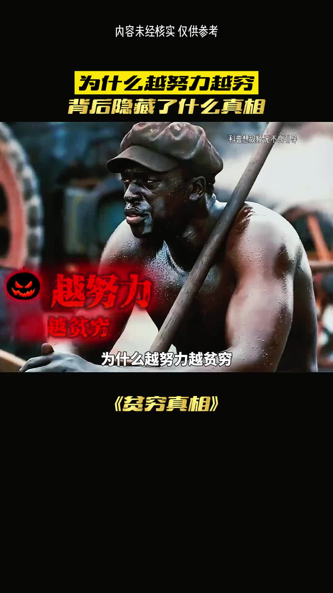 为什么越努力越贫穷