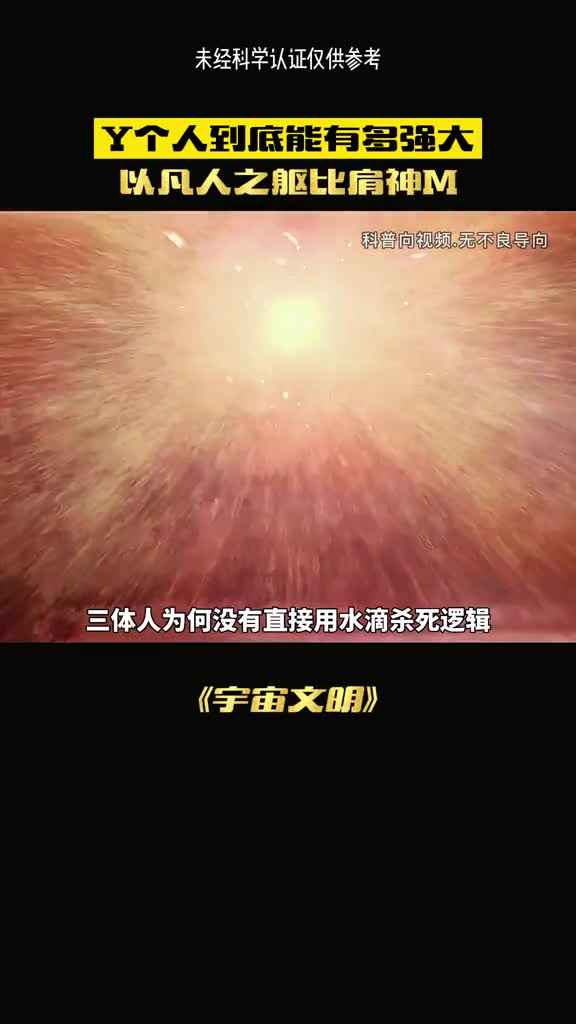 为什么水滴可以杀死一个平凡人