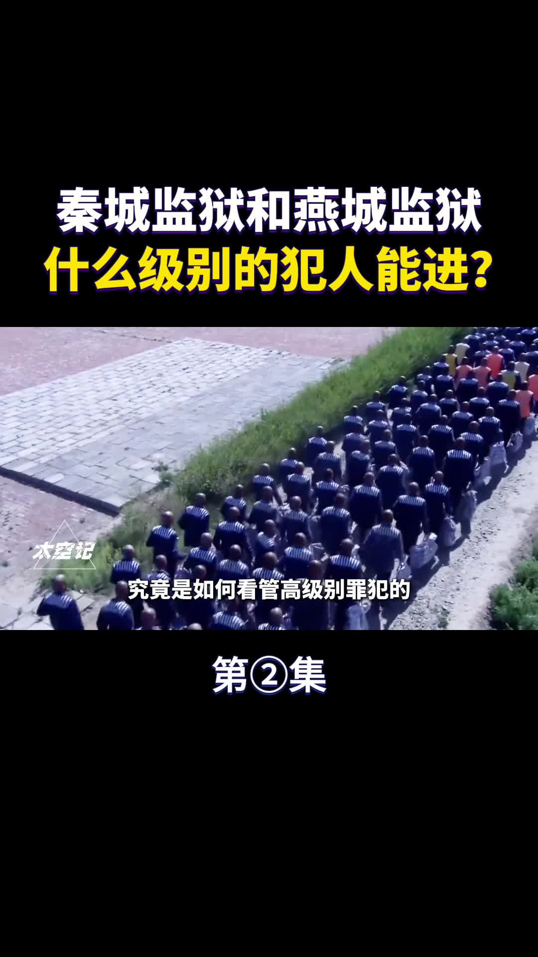 中央级监狱秦城监狱和燕城监狱什么级别的犯人能进