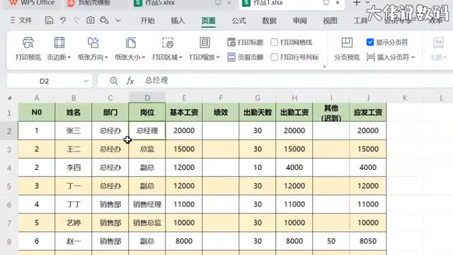 打印表格如何不带填充颜色单色打印