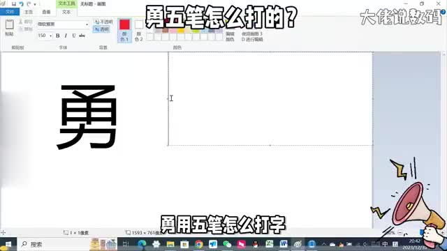 勇五笔怎么打的五笔打字详细拆字方法来了