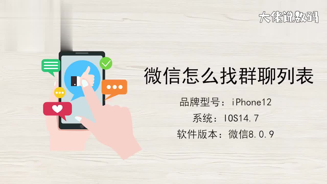 微信怎么找群聊列表